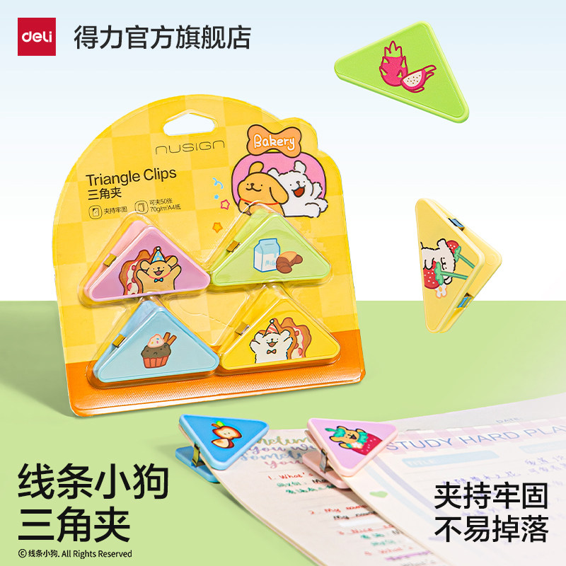 得力线条小狗三角夹试卷夹三角文件夹文具卷子小学生收纳整理资料夹子夹书夹办公用品体检票据发票长尾夹图片