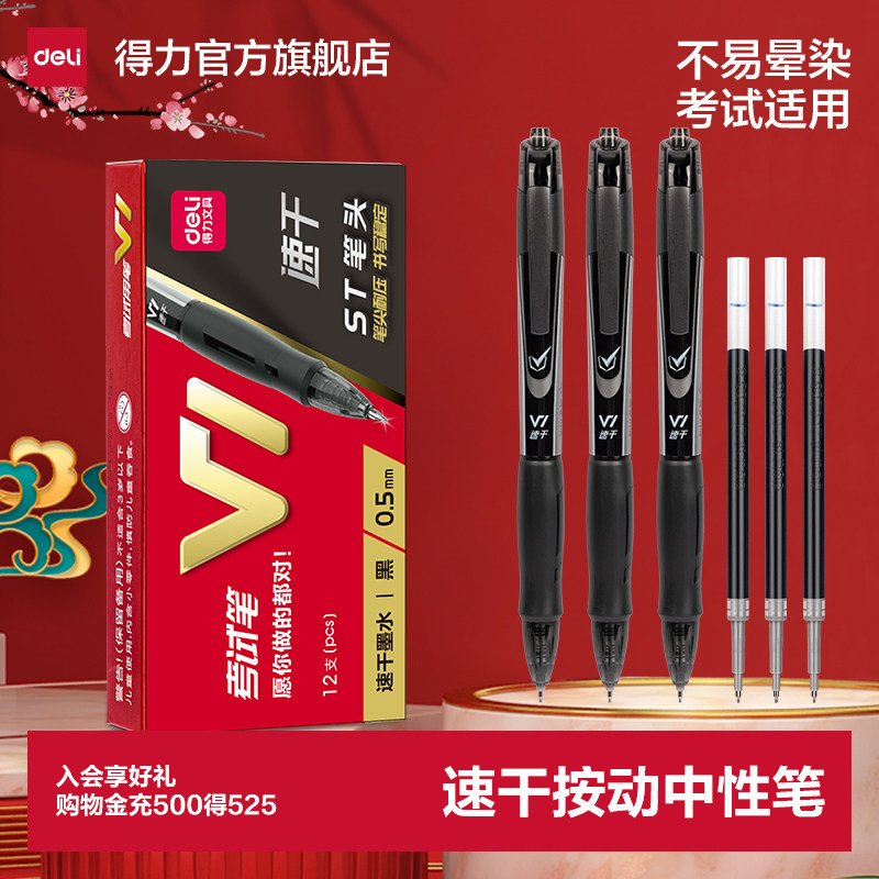 得力V1考试专用笔中性笔中高考考研考公速干st头连中三元考研考公