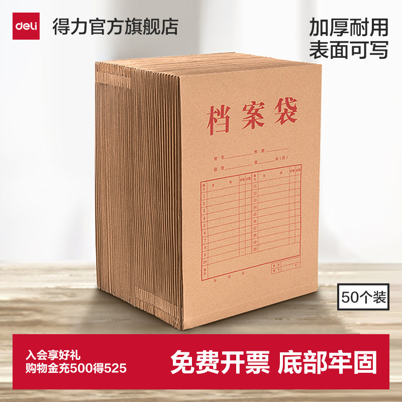 得力50个装牛皮纸档案袋A4纸质文件袋文件夹文档文件收纳40mm