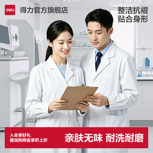 得力实验室白大褂防护服