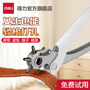 得力多功能省力打孔钳皮带打孔器家用包带表带肩带腰带打洞器打眼