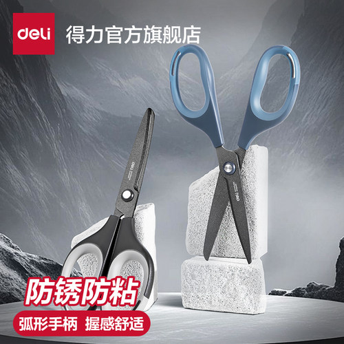 得力特氟龙剪刀防锈防黏