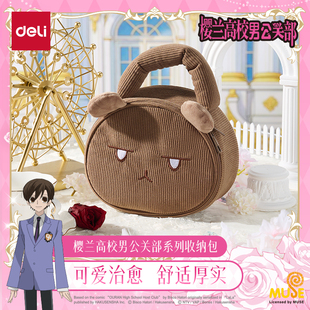 得力樱兰高校男公关部系列收纳包正版动漫周边谷子化妆包大容量护肤品绵绵收纳包便捷式随身带女生毛绒灯芯绒
