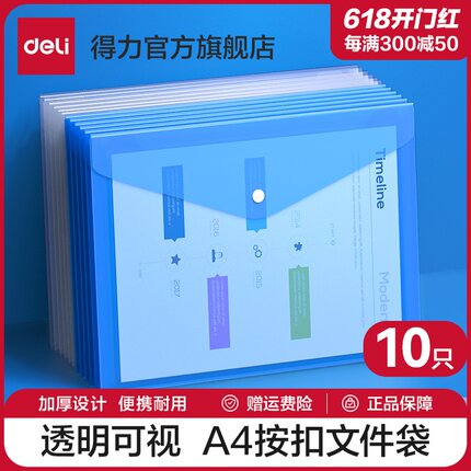 【10个装】得力文件袋文件夹A4透明纽扣袋塑料公文袋资料袋学生用办公收纳袋档案袋资料袋票据防水文件袋学习