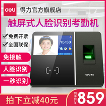 Deli 13750 fingerprint punch machine face face recognition attendance machine WiFi attendance staff go to and from work brush face finger sign in one machine intelligent machine anti proxy sign in
