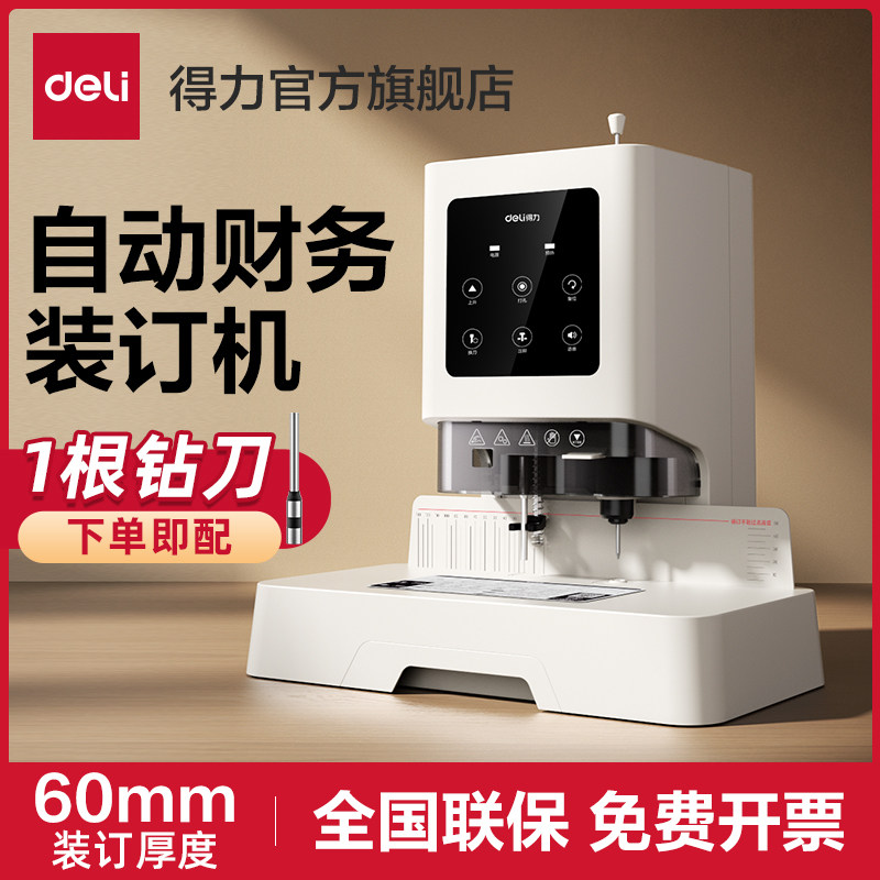 得力14601经济型14602凭证装订机财务装订机自动热熔会计票据档案