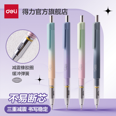 得力芯核引擎自动铅笔小学生用