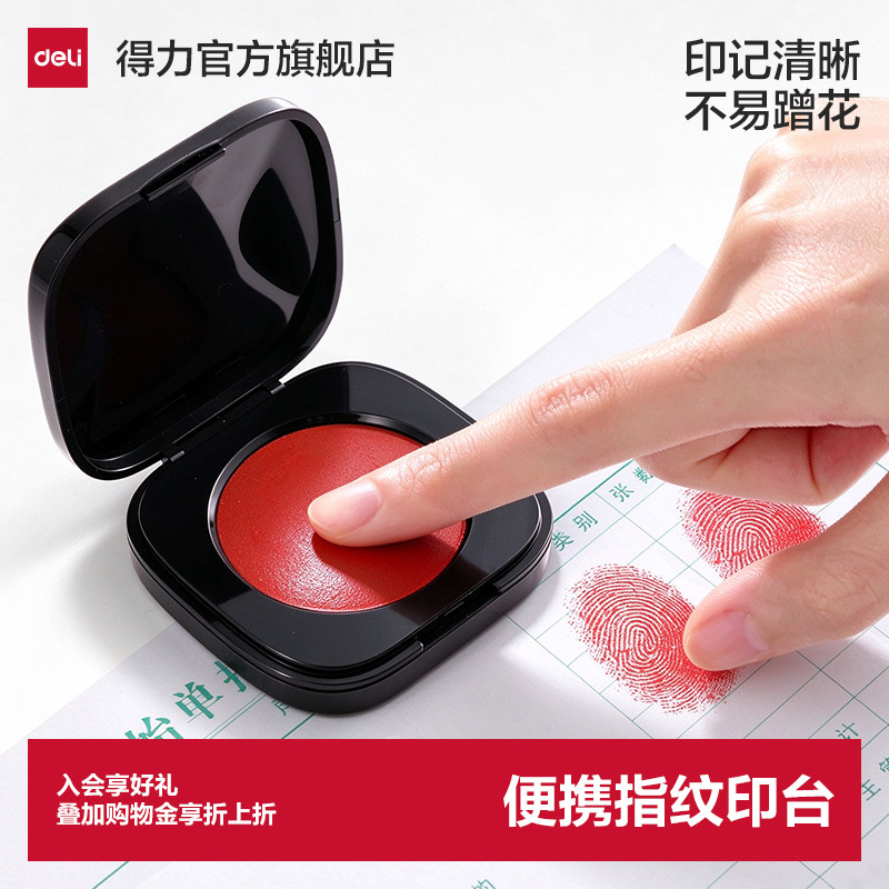 得力指纹印台印泥速干印章盖章印油办公用品随身便携式合同小印泥秒干印章拇指手指红色指纹印泥