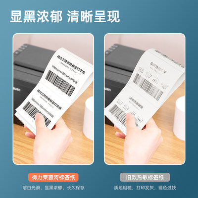 得力三防热敏标签纸防酒精防水防油耐刮擦不干胶纸打印纸多重防护