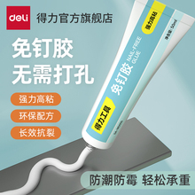 降价：3.9元包邮 得力工具免钉胶50g