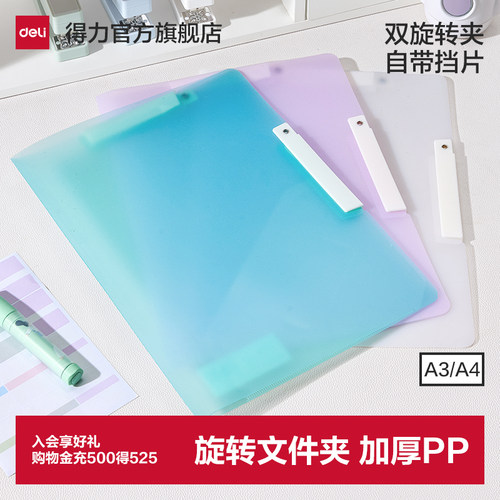 得力A3试卷夹文件夹彩色透明