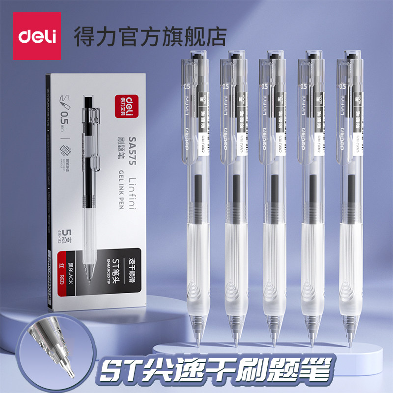 得力刷题笔速干st头学生用中高考备考刷题小白笔透明考试笔按动中性笔考研文具0.5黑初中生日常书写水笔SA575_虎窝淘