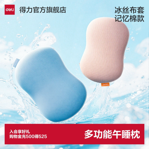 得力午睡枕小学生教室趴睡