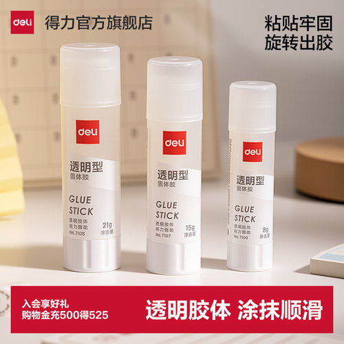 得力固体胶高粘度办公用品学生