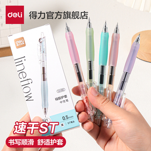 得力刷题笔速干st头彩色中性笔考研考公学生用文具黑色0.5刷题备考专用笔中高考高颜中性笔碳素考按动式