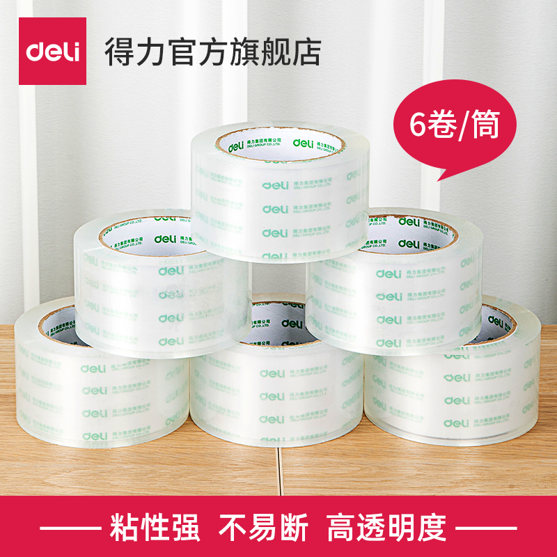 得力33497高透明胶带封箱大号4.8/6cm宽胶带大卷快递可定制打包批发胶布封口固定高粘度不易断6卷装封箱胶带