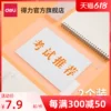 Товары от 得力官方旗舰店