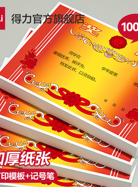 得力奖状幼儿园通用全勤宝宝可打印小学生儿童荣誉奖状a4优秀员工证书奖状纸三好学生空白模板加厚初中生考试