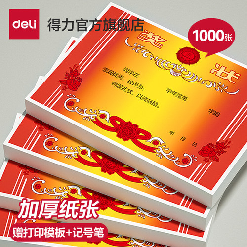 得力奖状通用全勤宝宝儿童荣誉