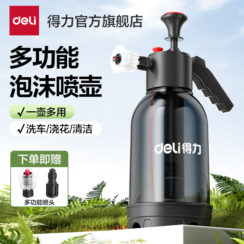 得力洗车泡沫喷壶车用气压式家用浇花园艺清洁多功能高压喷水壶