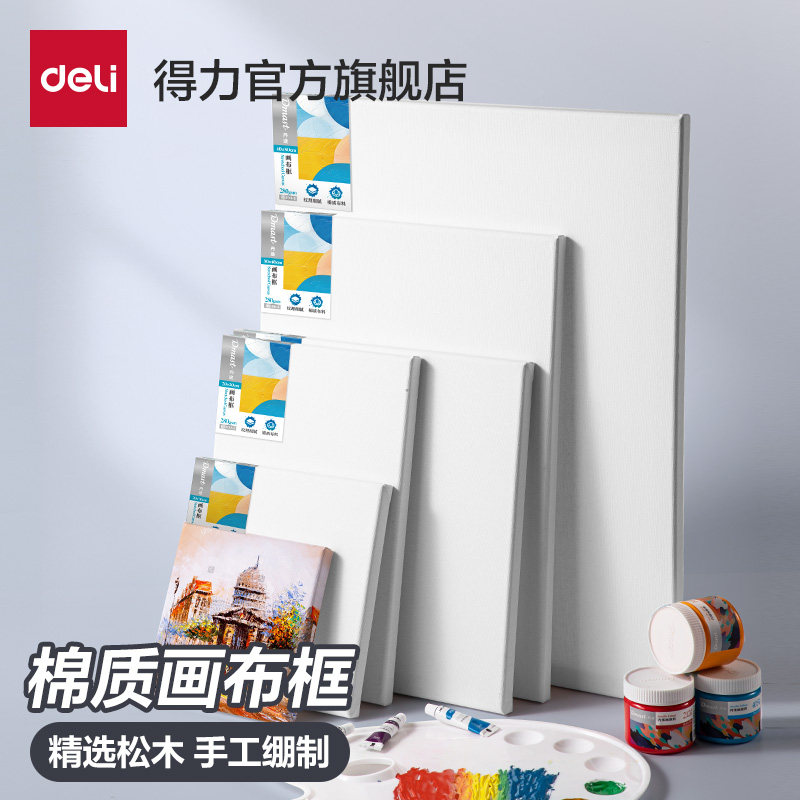 得力丹途油画框20*20m