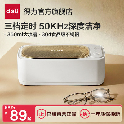 得力超声波迷你家用眼镜清洗机