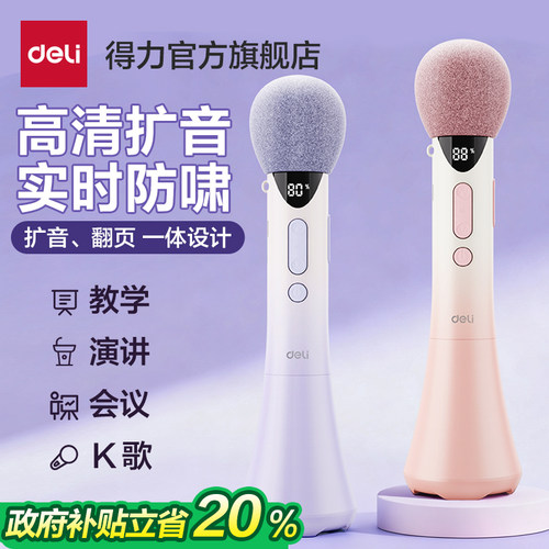 得力手持扩音器话筒上课开会专用