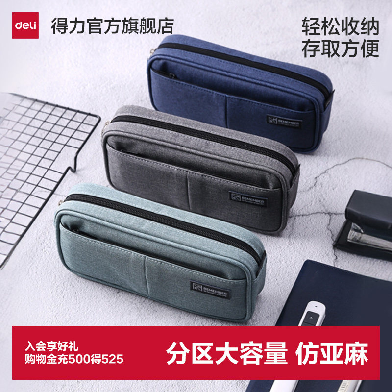 得力66782文具笔袋简约男女文具袋文具盒小学生铅笔盒收纳三口袋PU仿亚麻大容量ins风多功能拉链袋高中生