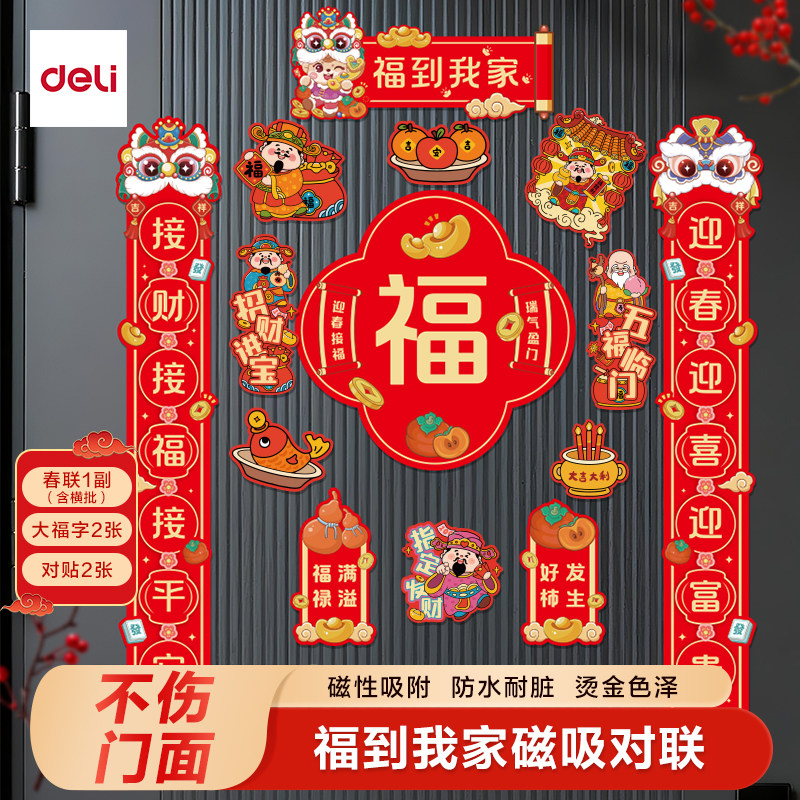 得力磁吸对联2026年新款