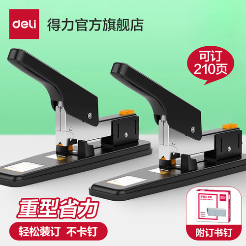 得力订书机大型加厚100学生