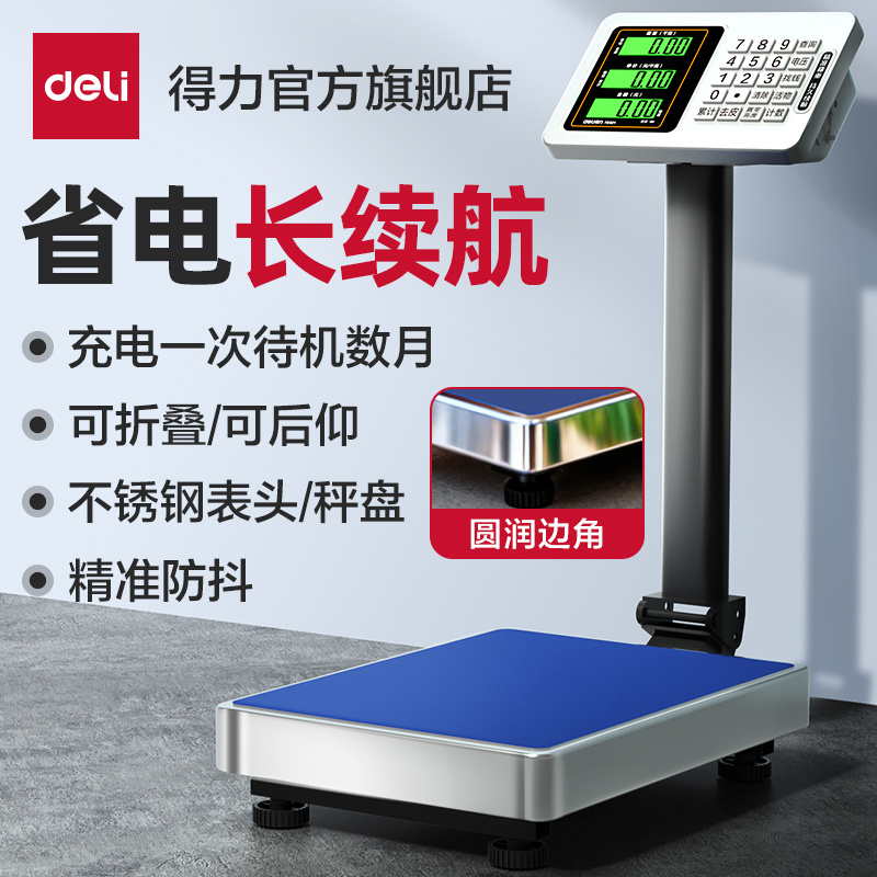 得力电子秤商用台秤150kg精准称重300公斤工业高精摆摊落地式磅秤