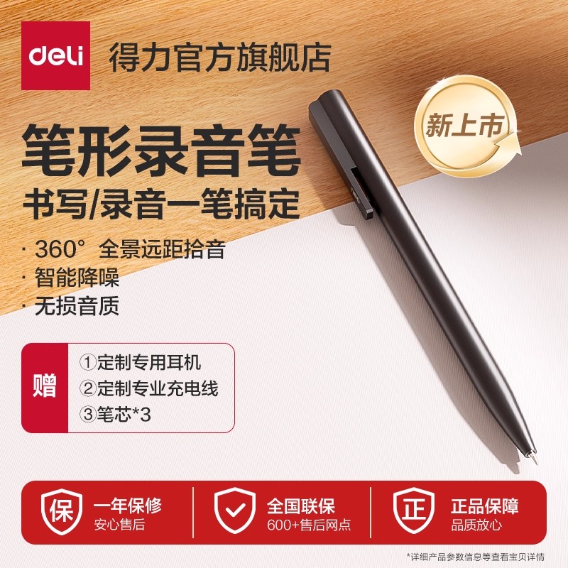 得力专业高清降噪录音笔