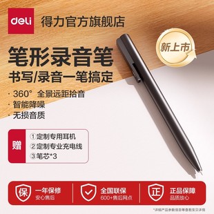 得力录音笔写录一体专业高清降噪商务会议记录学生上课记录