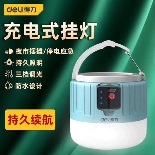 得力工具充电式地摊灯应急照明