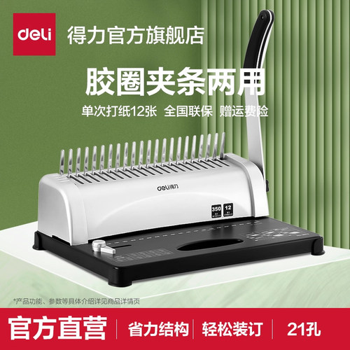 得力3870梳式装订机纸财务凭证