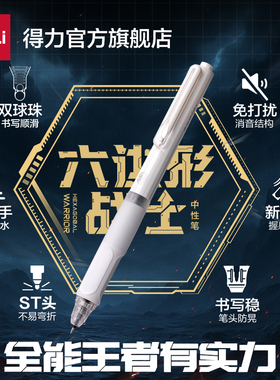 【六边形战士】得力速干中性笔直液笔静音学生专用刷题笔减震速干双珠球ST头备考刷题政治数学考研考公