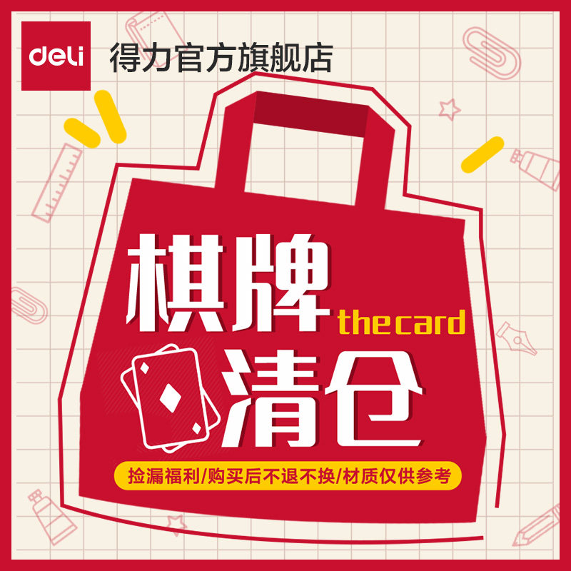 【清仓福利】得力儿童桌游谁是卧底卡牌卡片桌面扑克游戏狼人休闲