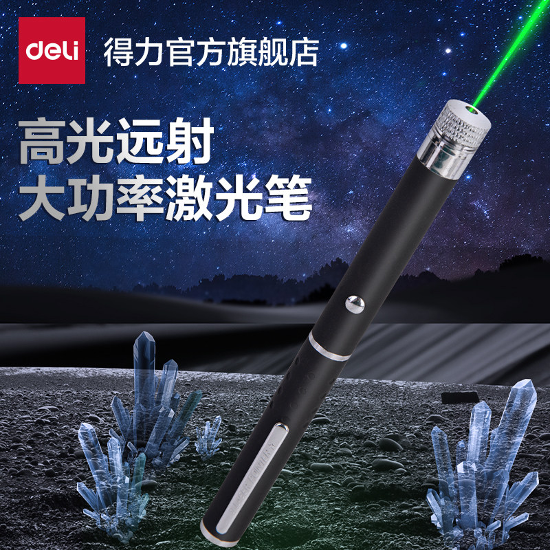 得力激光笔手电筒镭射灯极光指星笔绿光远射强光沙盘工地专用上课激光灯射笔指示笔红外线充电逗猫激笔光图片