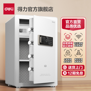 得力凌岳保险箱家用小型30 60CM隐藏入衣柜入墙防盗指纹保管箱WIFI智控开门保险柜办公室