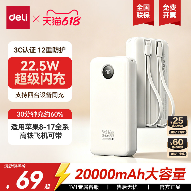 得力3C认证自带线充电宝20000毫安快充超薄迷你10000毫安超大容量便携移动电源适用华为小米苹果专用可上飞机