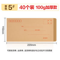 Deli thickened envelopes, kraft paper, white and yellow envelopes, cash bags, multiple specifications, standard large sizes, RMB printing, medium size, simple style, post office can mail value-added tax invoice bags, receipts thumbnail 7