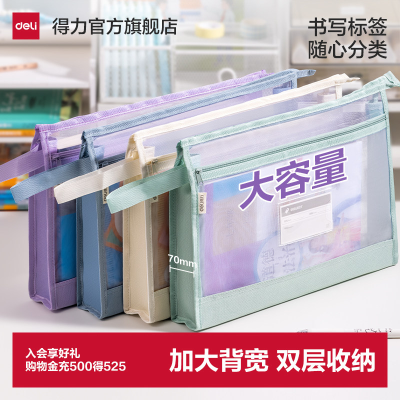 得力文件袋A4双层网纱科目袋学科袋手提拉链袋作业袋拉链式大容量补