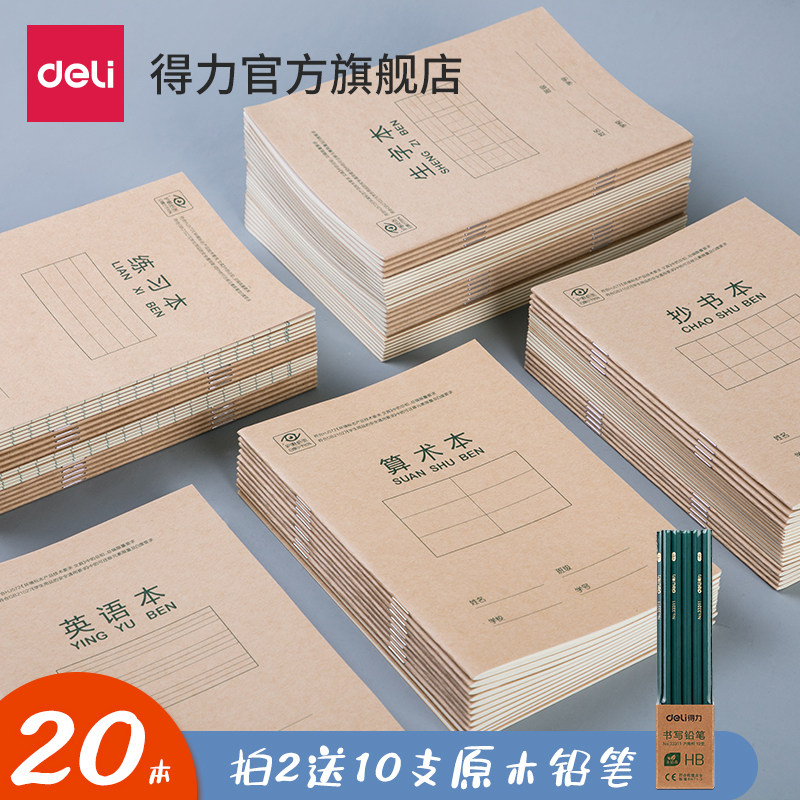 得力文具田字格作业本汉语拼音本生字英语本算数本小学生本子统一版三线36K作业算术作文本幼儿园1-2年级练习怎么看?