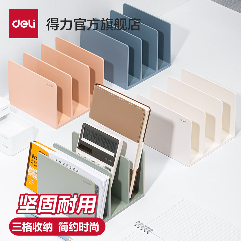 得力纽赛书立书夹书本收纳