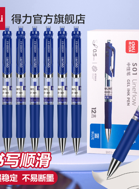 得力S01蓝色中性笔学生文具0.5子弹头按动笔划重点做笔记蓝水笔商务会议记录圆珠笔书写顺滑流畅不断墨