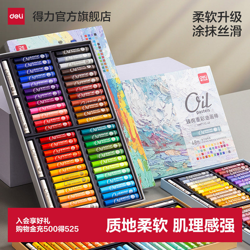 得力48色重彩油画棒软乎乎图片