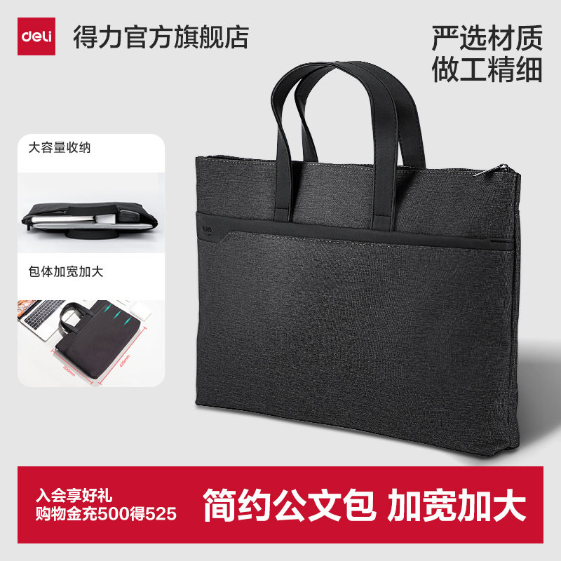 得力皮质提手大容量公文包女士帆布包拉链式手提包休闲涤纶商务男款通