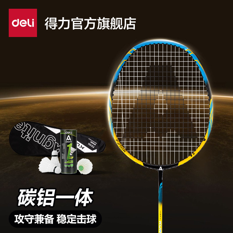 得力安格耐特羽毛球拍碳铝一体