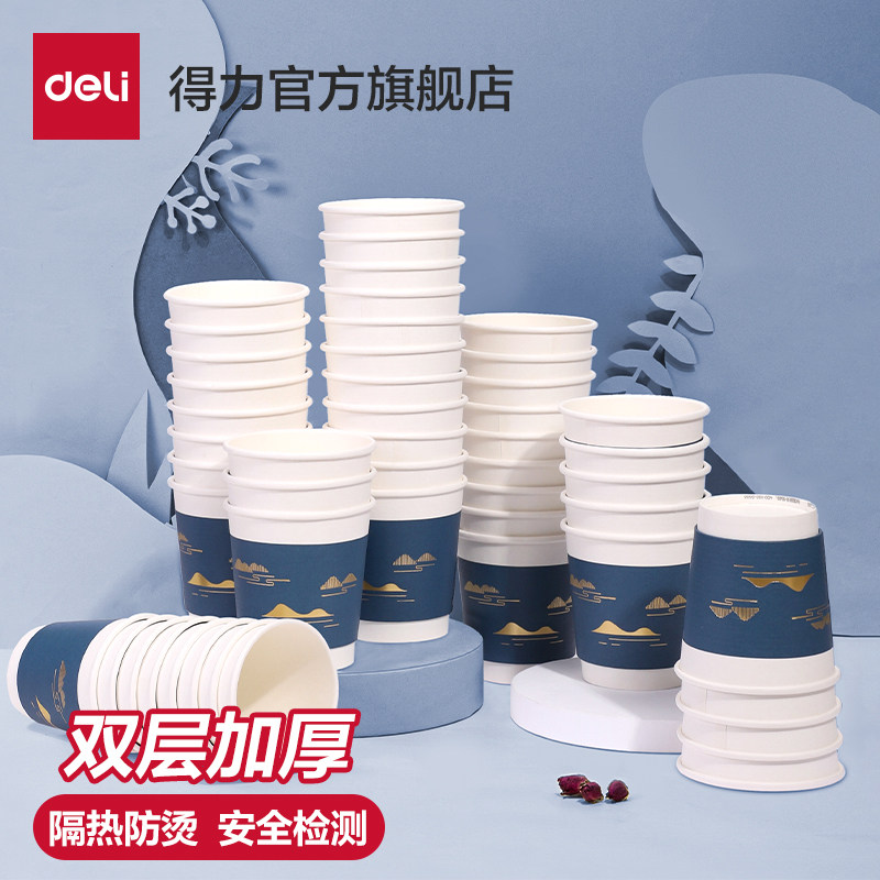 得力一次纸杯家用加厚双层杯子