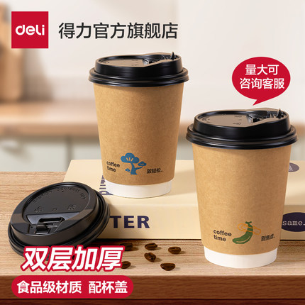 得力纸杯一次性咖啡杯带盖奶茶纸杯中空杯水杯热饮防烫双层纸杯